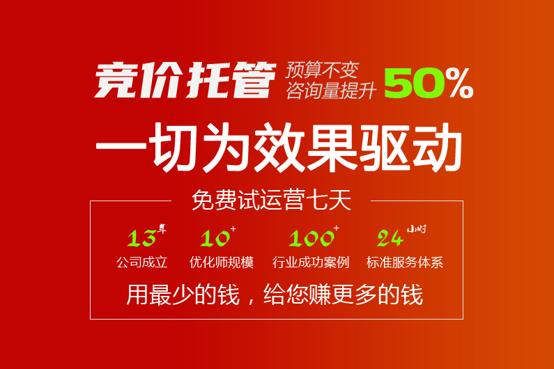 竞价托管